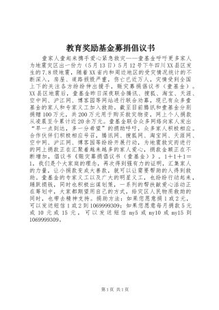 教育奖励基金募捐倡议书范文