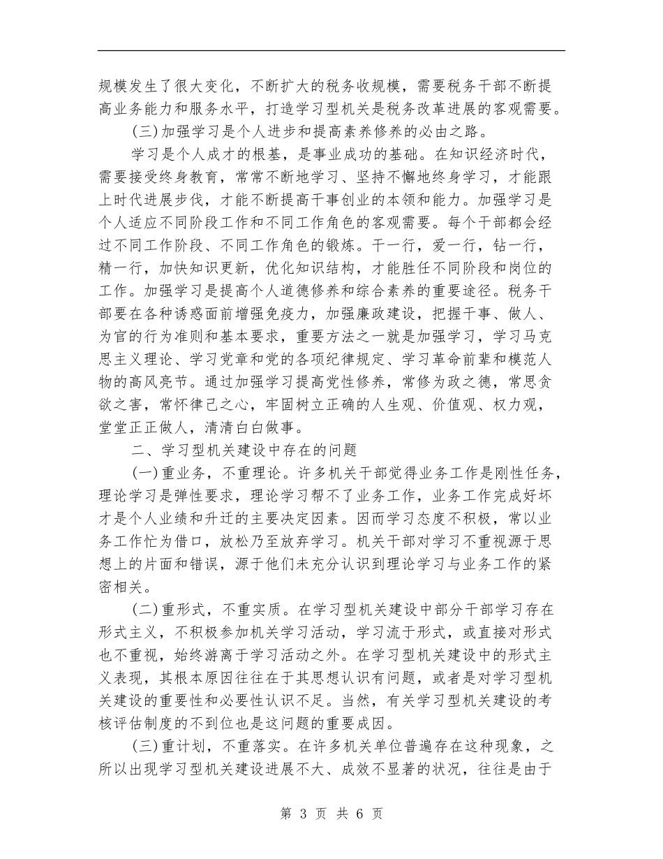 创建学习型党组织活动总结_第3页