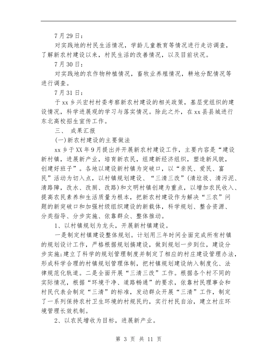 社会主义新农村建设总结_第3页
