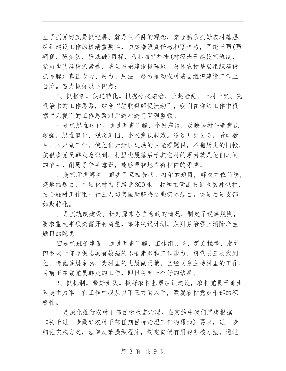 2024年支部书记党建工作总结【最新版】_第3页