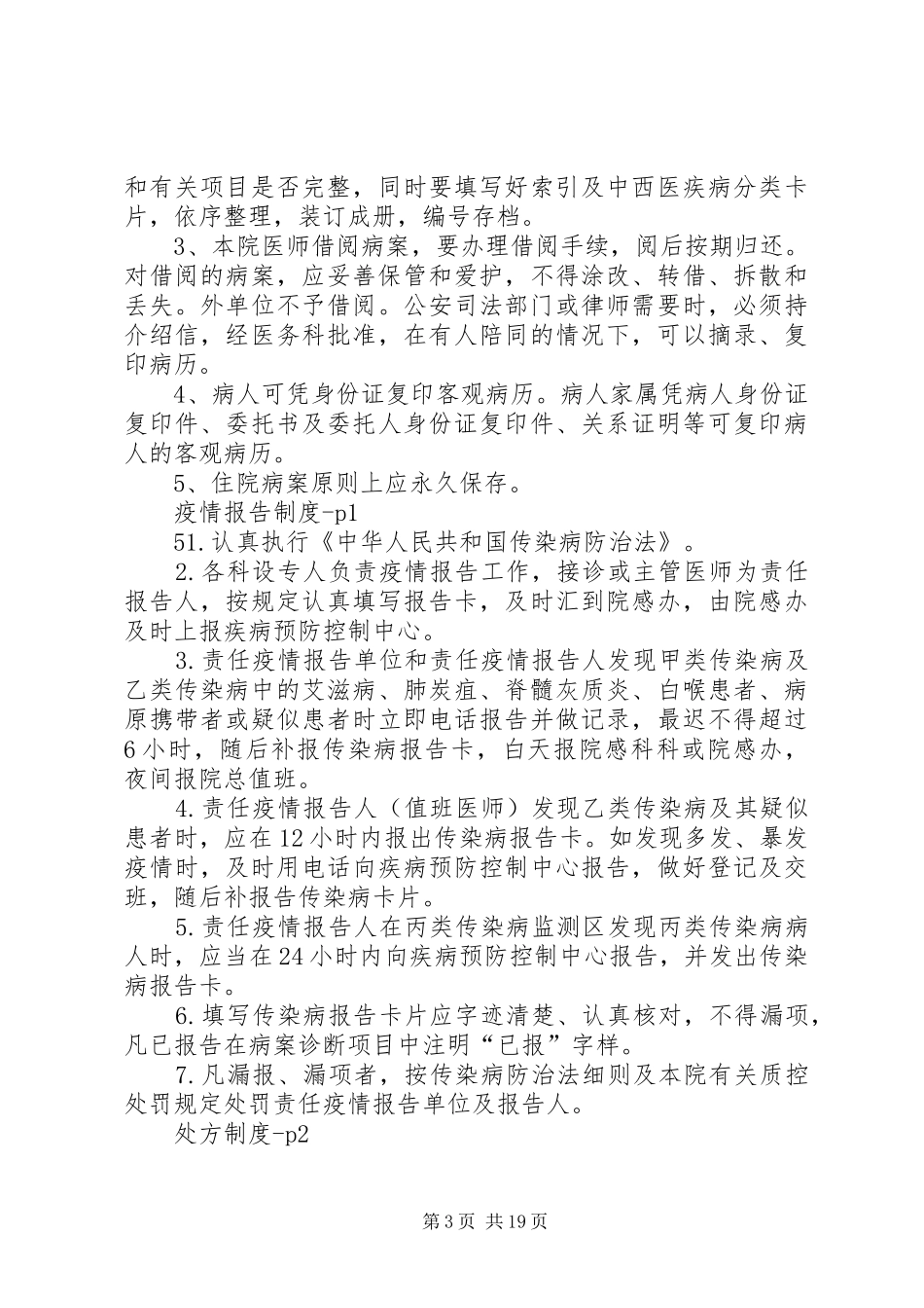 请示报告审批规章制度_第3页