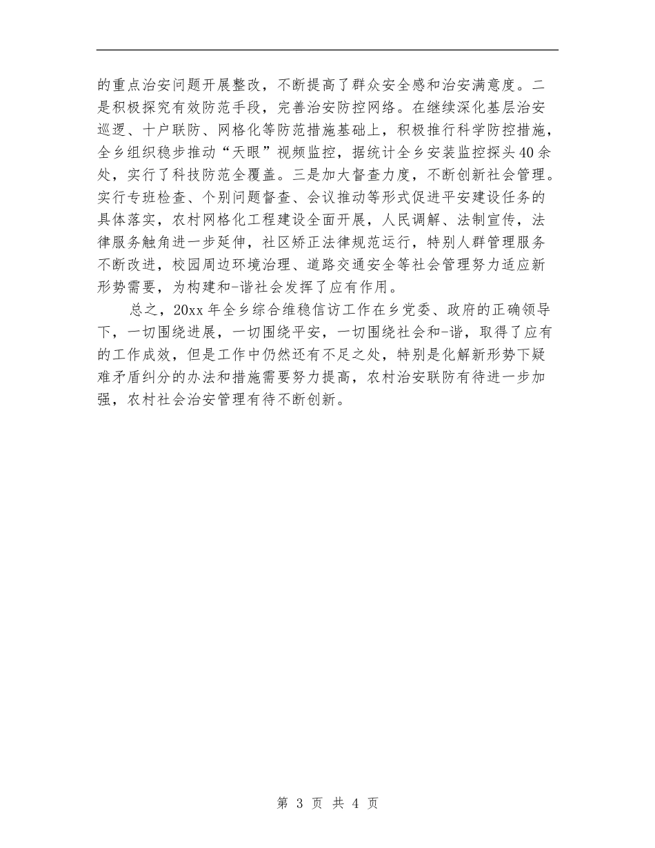 医院信访维稳工作计划书_第3页