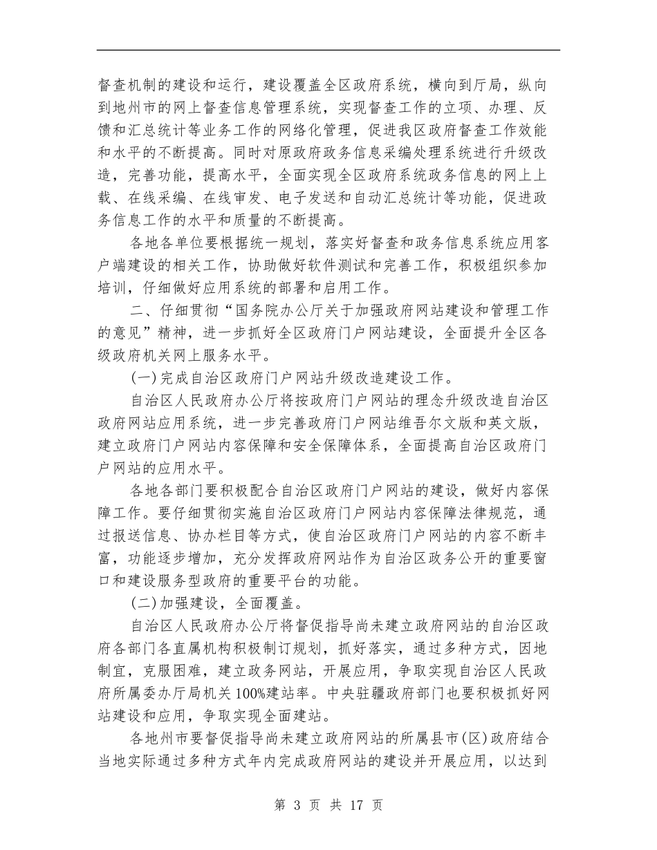 精选政务工作计划范文_第3页