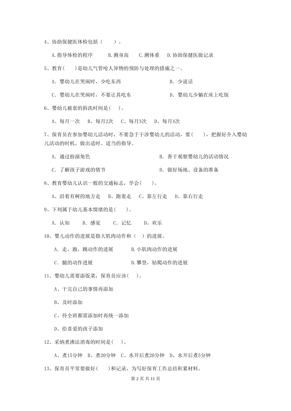 2024-2024年幼儿园中班保育员业务考试试题试题及解析_第2页