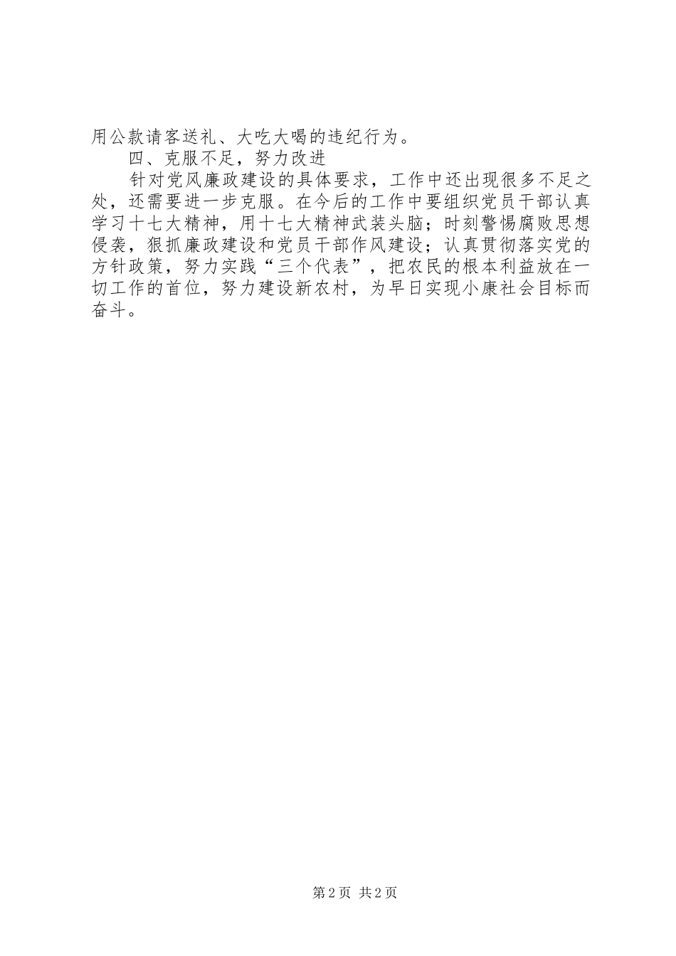 龙江村党风廉政建设工作规章制度 _第2页