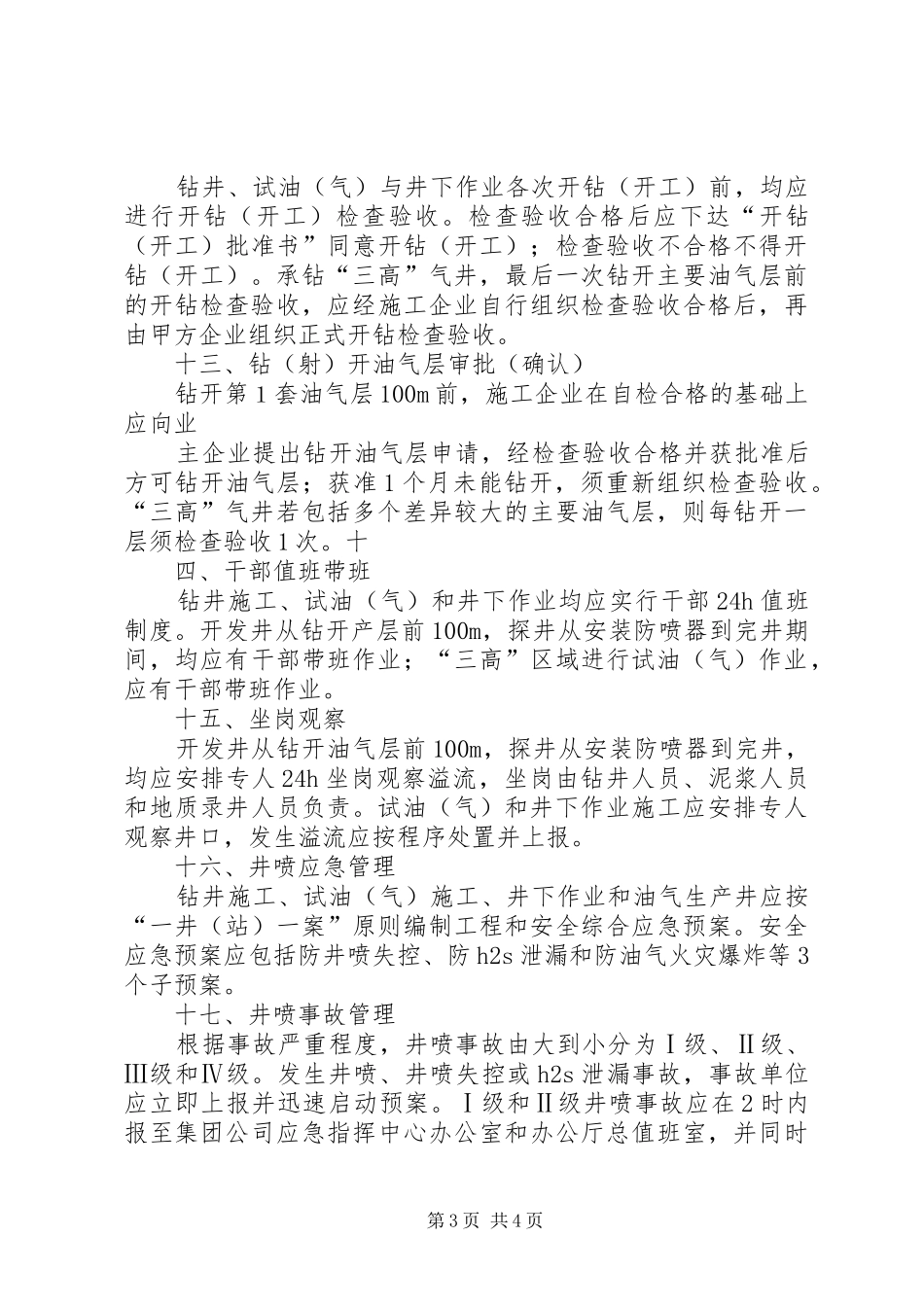 项井控管理基本规章制度_第3页