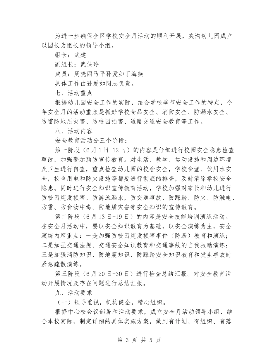幼儿园安全月活动实施方案_第3页