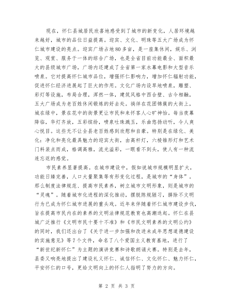 建设魅力城市申报材料_第2页