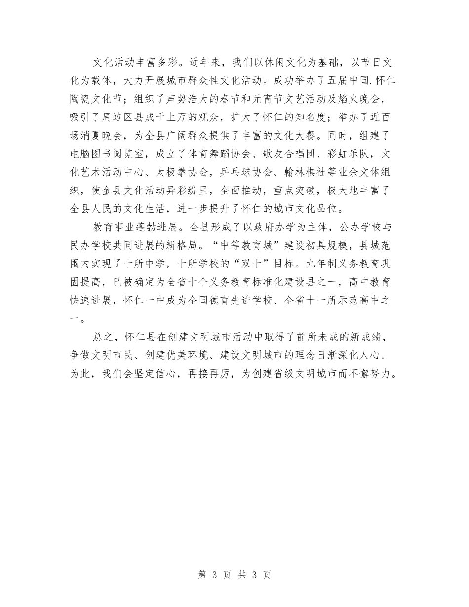 建设魅力城市申报材料_第3页