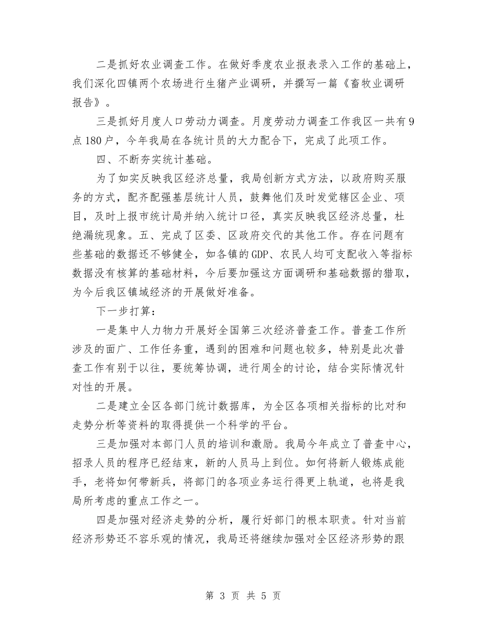 2024年城镇统计局年终工作总结与2024年城镇规划工作要点汇编_第3页