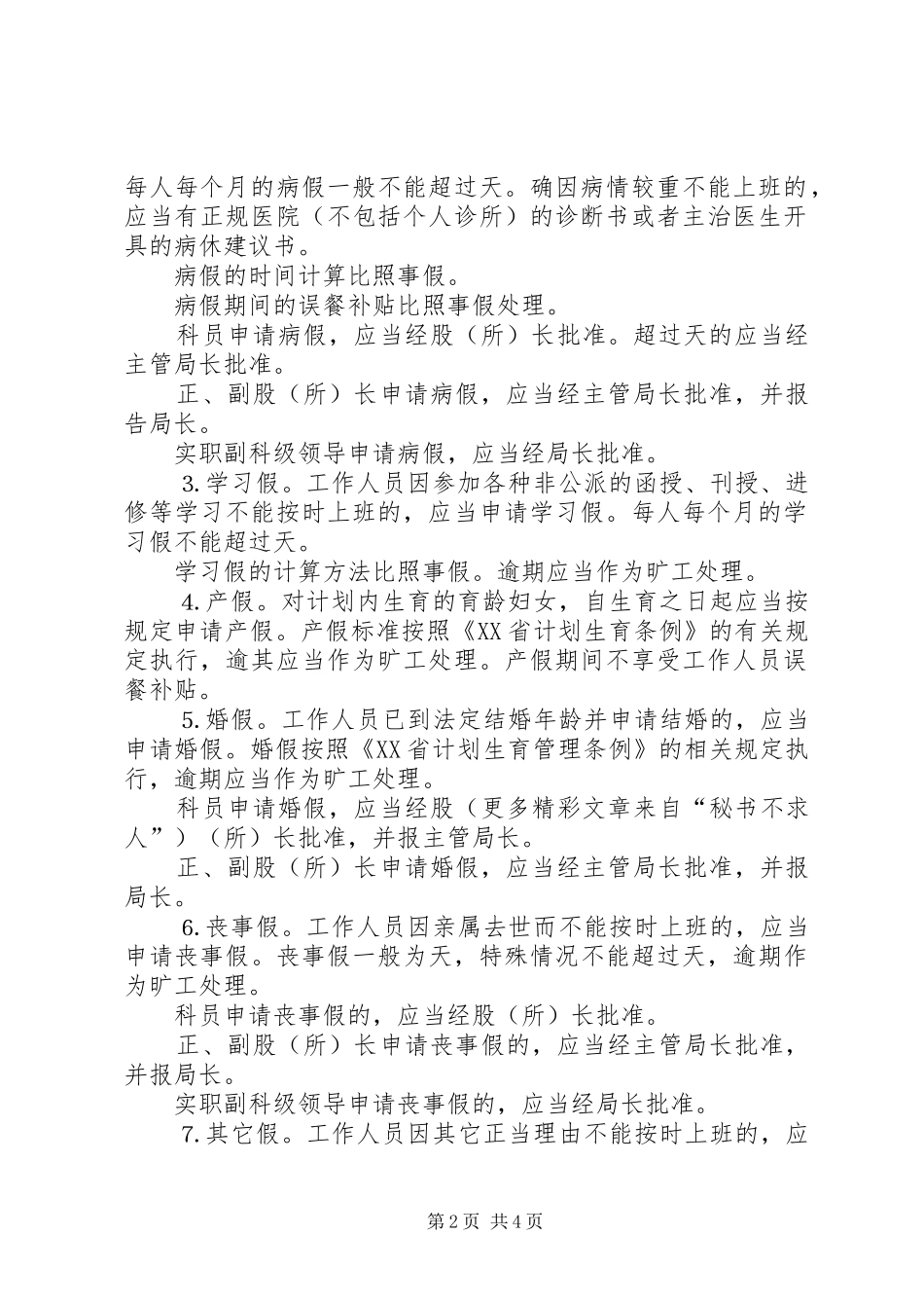 工商行政管理局工作日岗位纪律考核规章制度 (2)_第2页