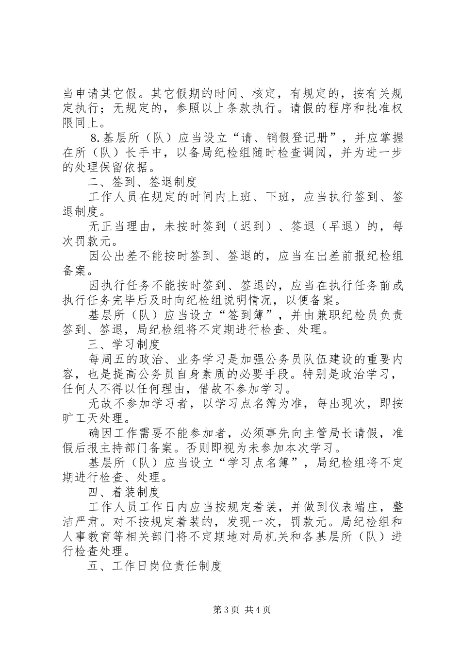 工商行政管理局工作日岗位纪律考核规章制度 (2)_第3页