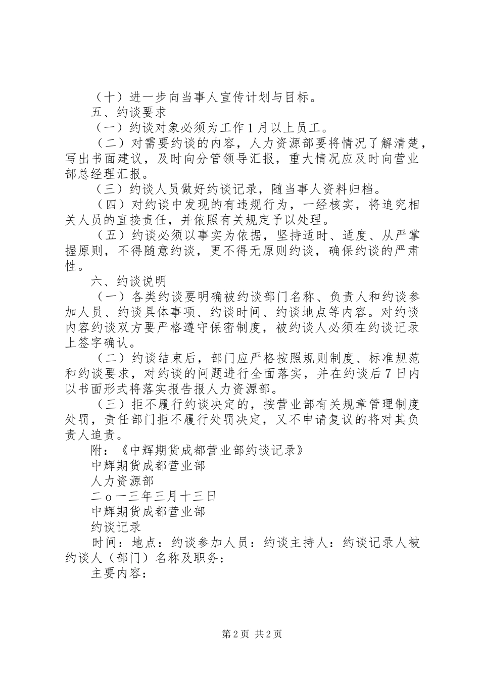 约谈规章制度[五篇]_第2页