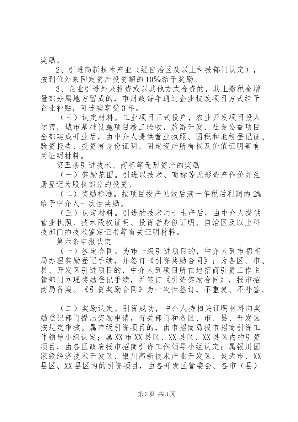 招商引资中介人规章制度_第2页