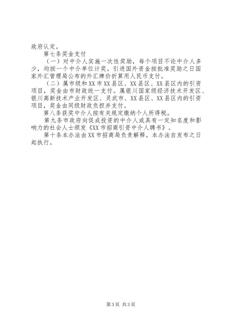 招商引资中介人规章制度_第3页