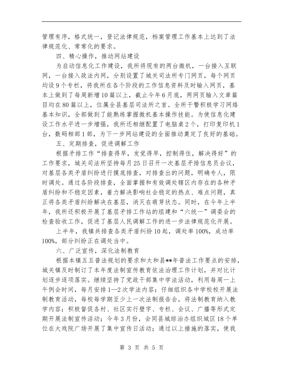 城关司法所业务工作成绩半年总结_第3页