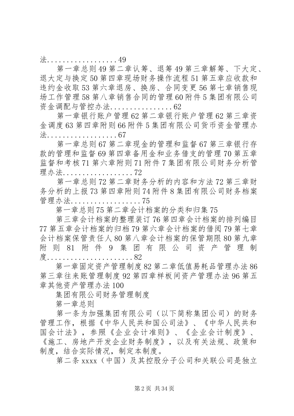 《集团公司财务管理规章制度》 (2)_第2页