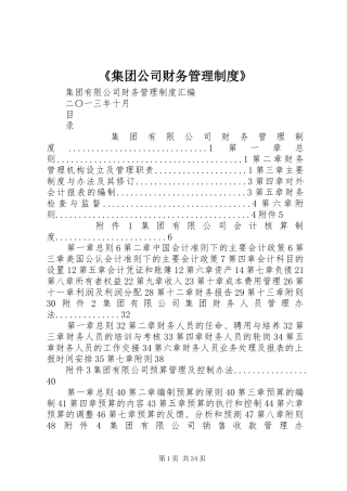《集团公司财务管理规章制度》 (2)