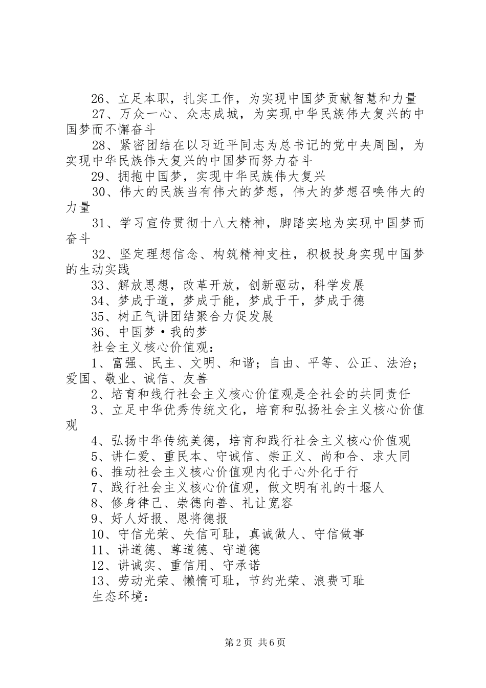 创城—“讲文明树新风”宣传标语大全_第2页