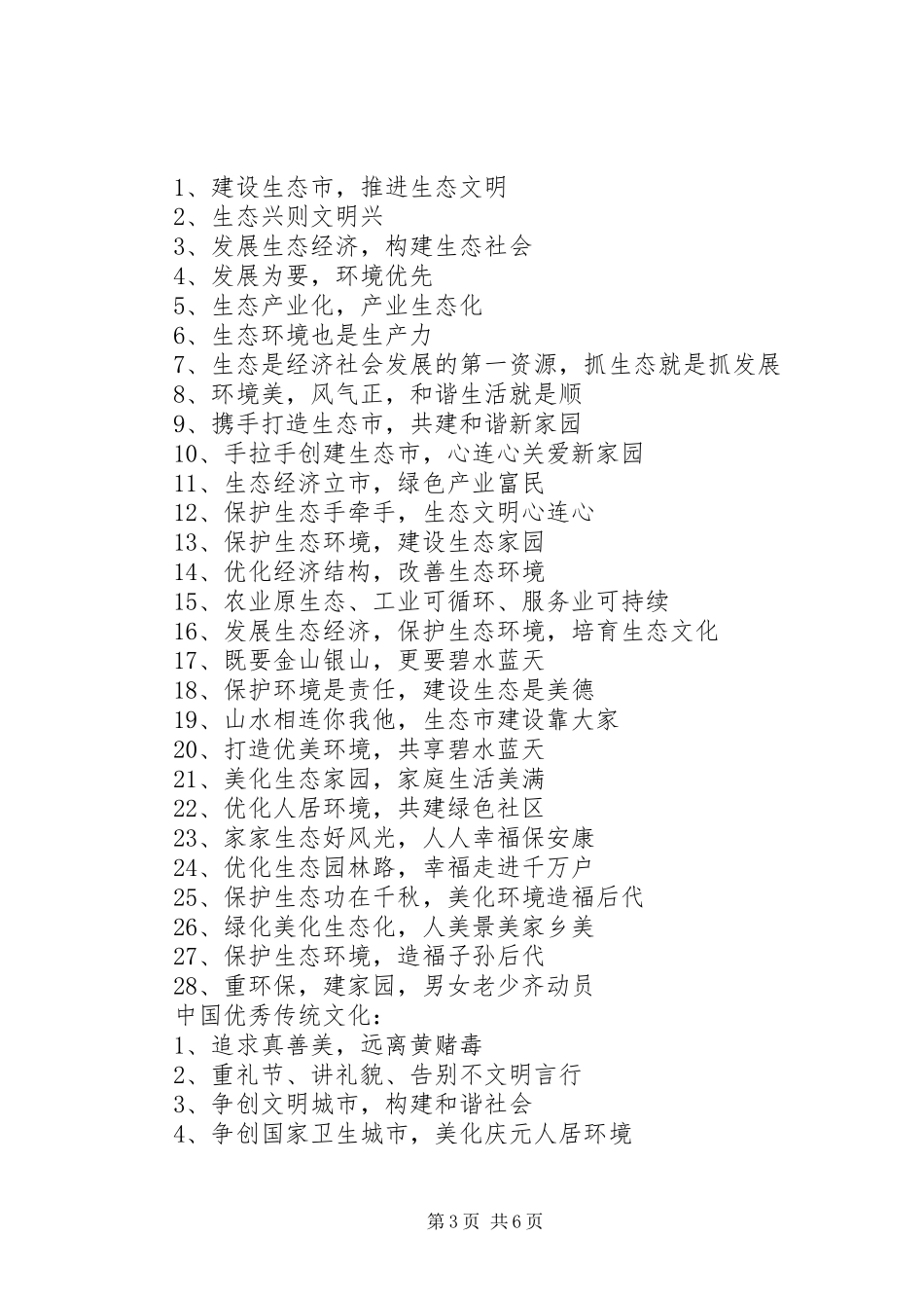 创城—“讲文明树新风”宣传标语大全_第3页