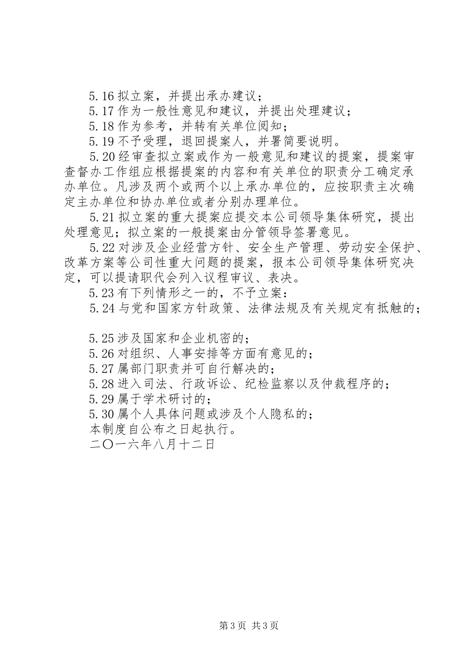 职工代表提案管理规章制度_第3页