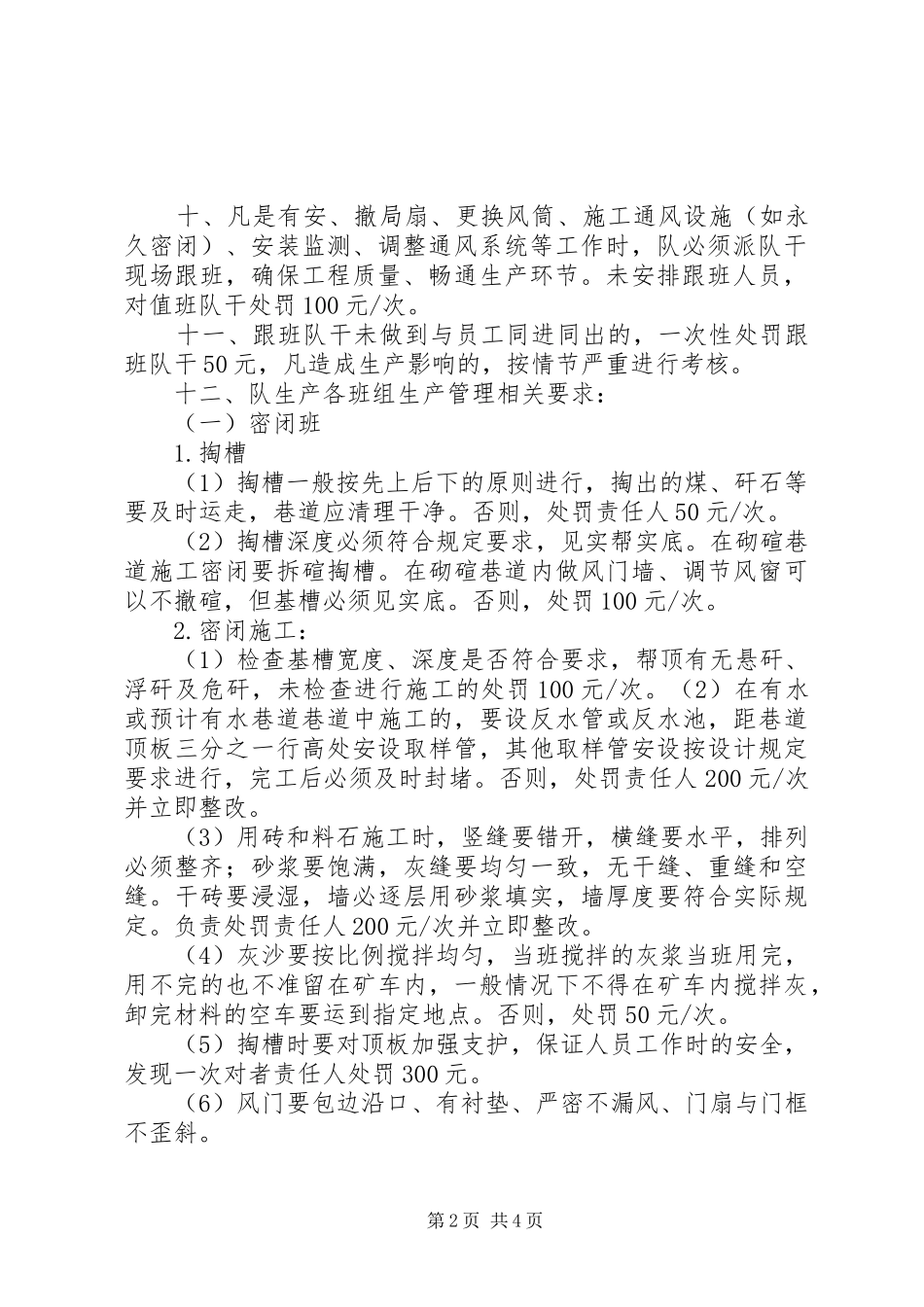 通风队生产管理规章制度[五篇]_第2页
