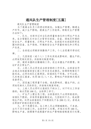 通风队生产管理规章制度[五篇]