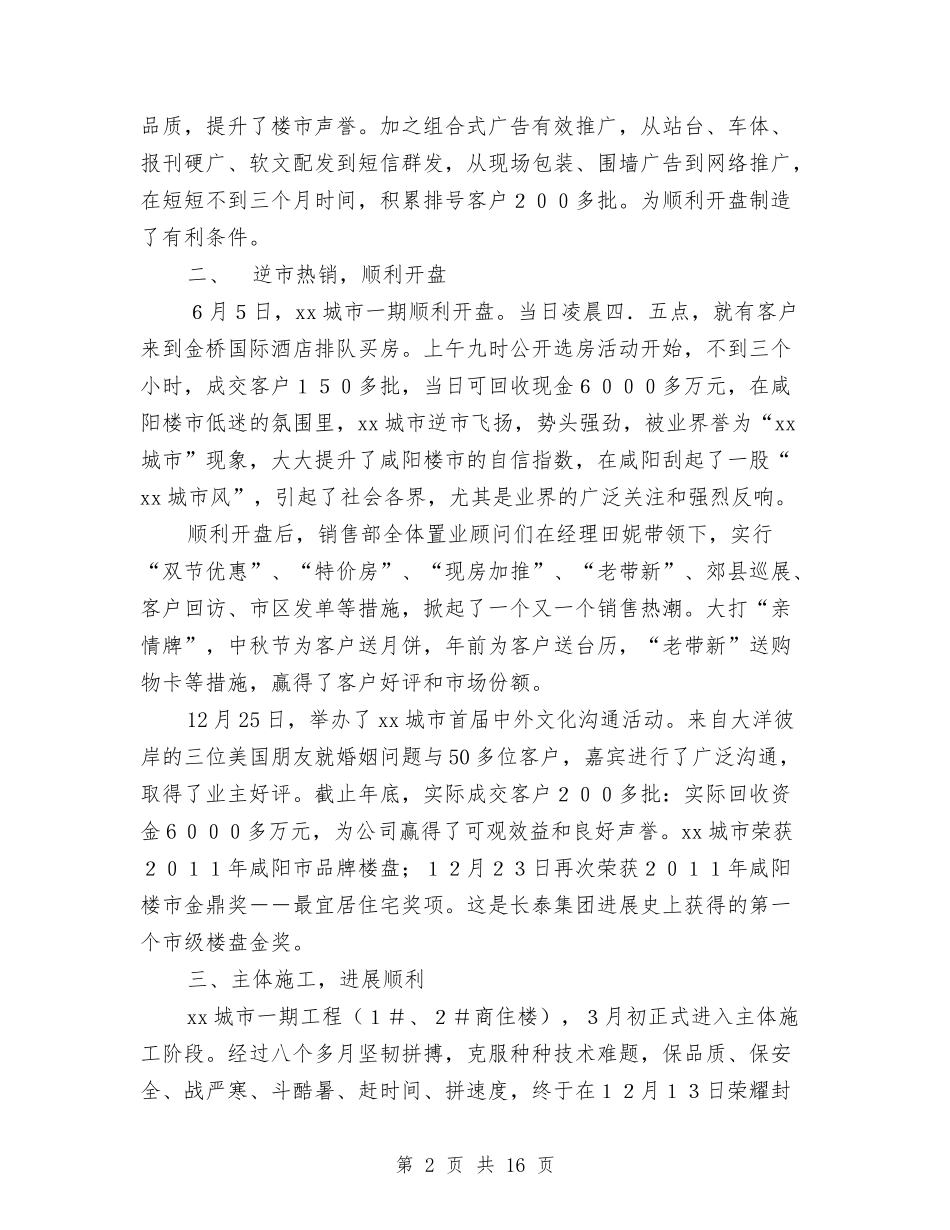 2024年工程项目部工作总结与2024年工程项目部工作总结范文3篇汇编_第2页