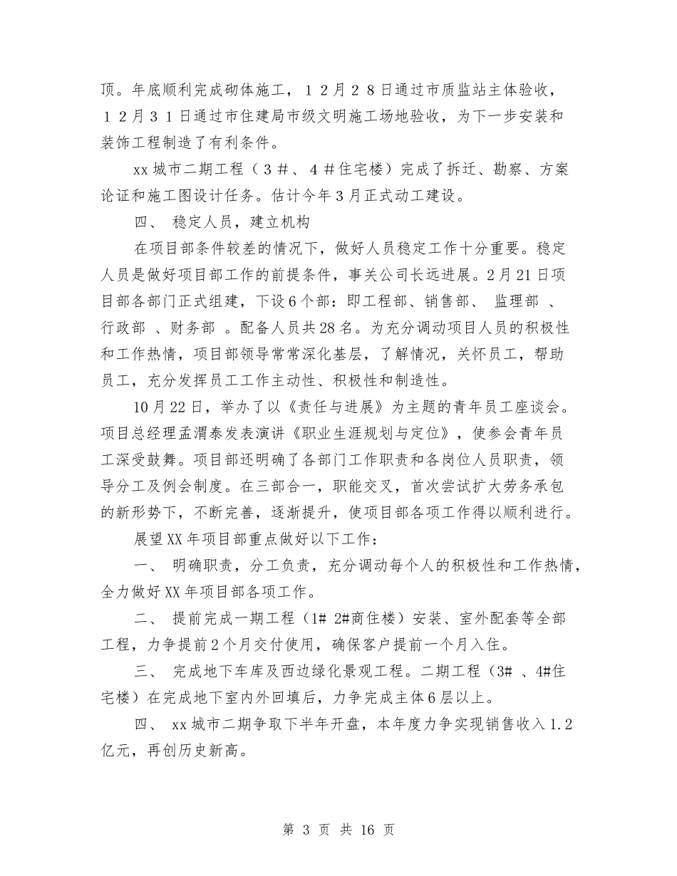 2024年工程项目部工作总结与2024年工程项目部工作总结范文3篇汇编_第3页