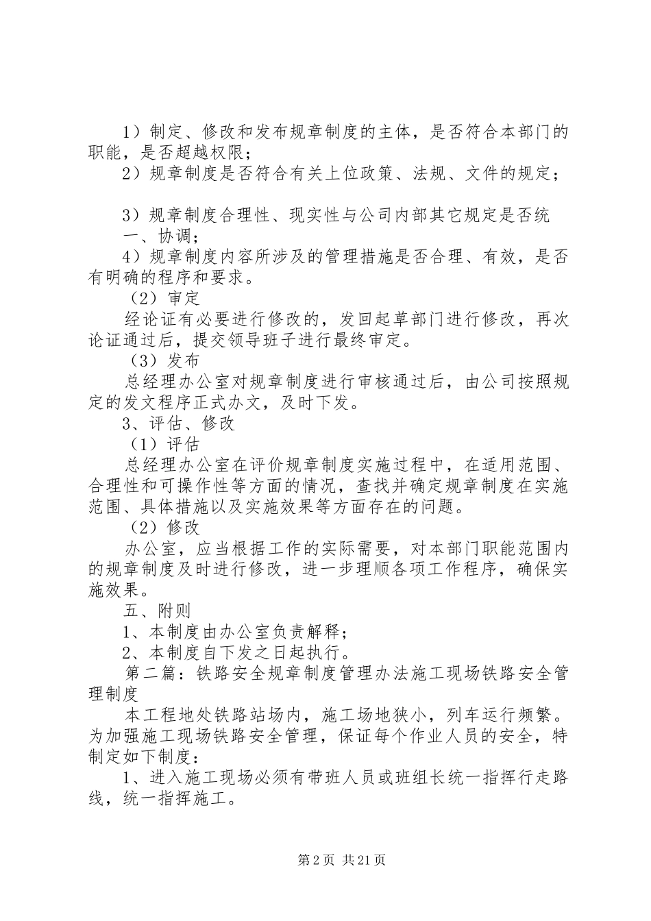 公司安全规章规章制度管理办法_第2页