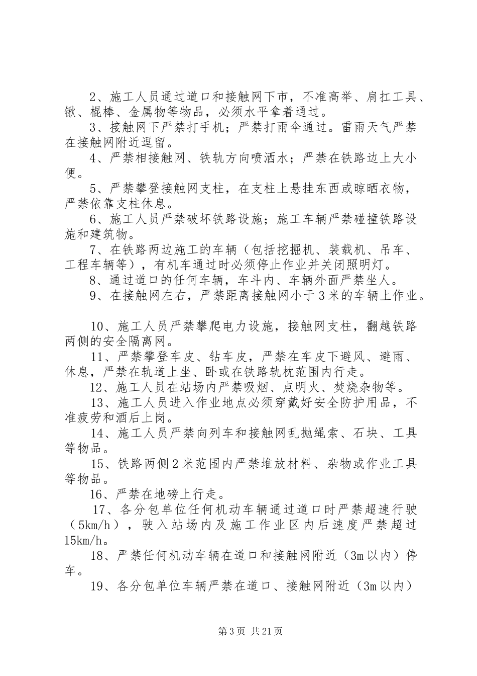 公司安全规章规章制度管理办法_第3页