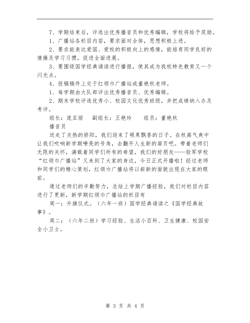 2024年小学红领巾广播站工作计划范文_第3页