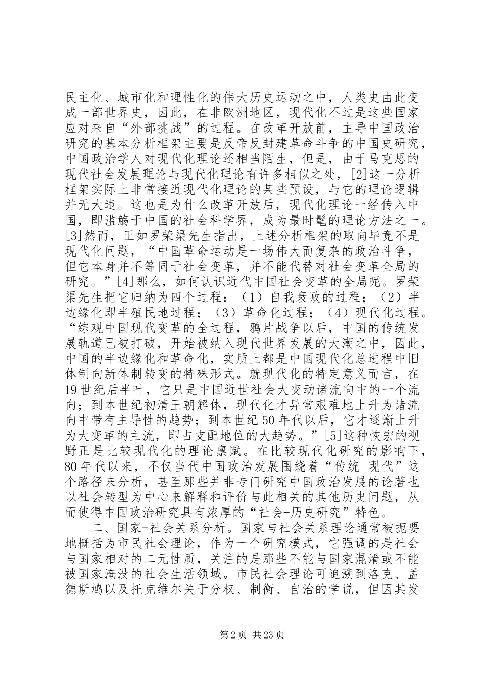 比较现代化·市民社会·新规章制度主义_第2页