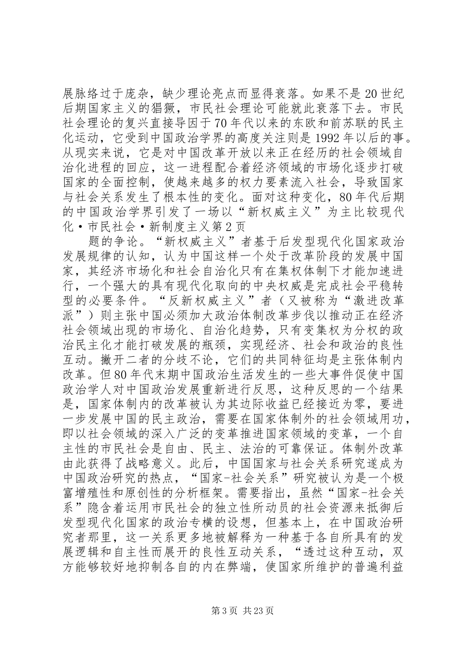 比较现代化·市民社会·新规章制度主义_第3页