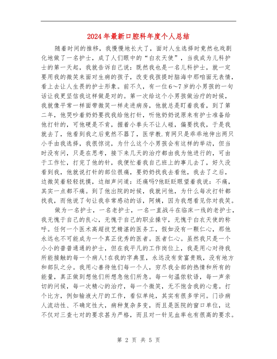 2024年最新口腔科年度个人总结_第2页