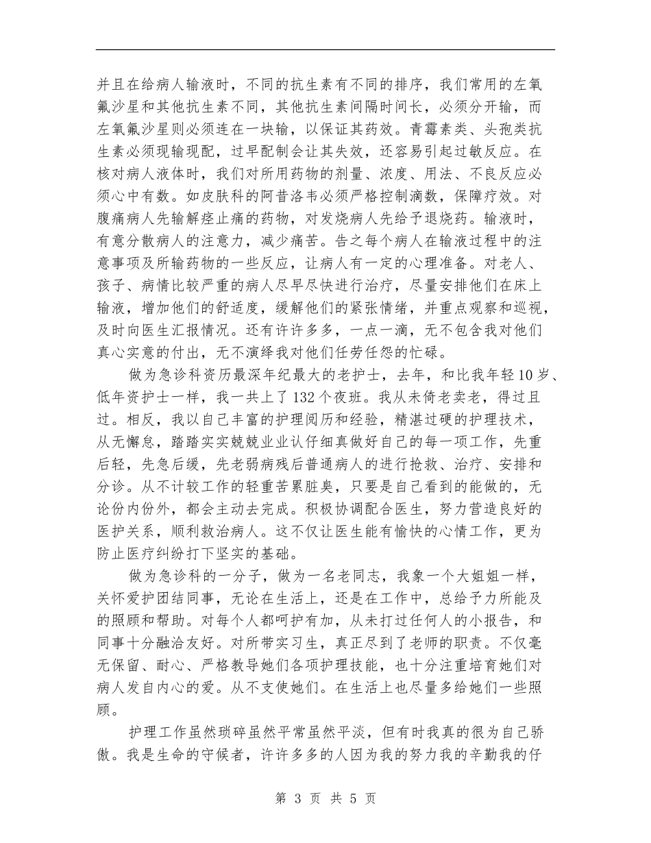 2024年最新口腔科年度个人总结_第3页