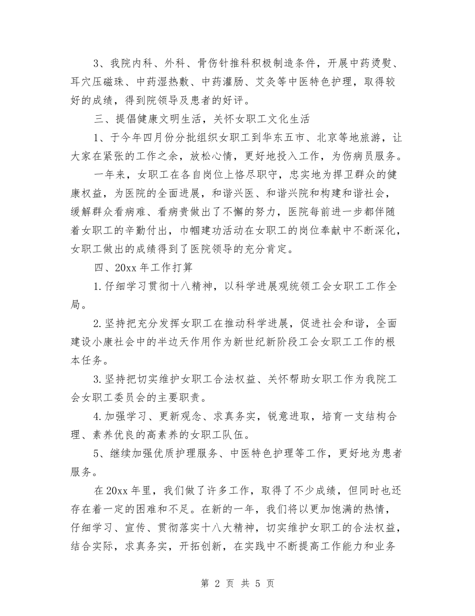 2024年局工会主席个人工作总结范文与2024年局未来五年信息化建设规划汇编_第2页