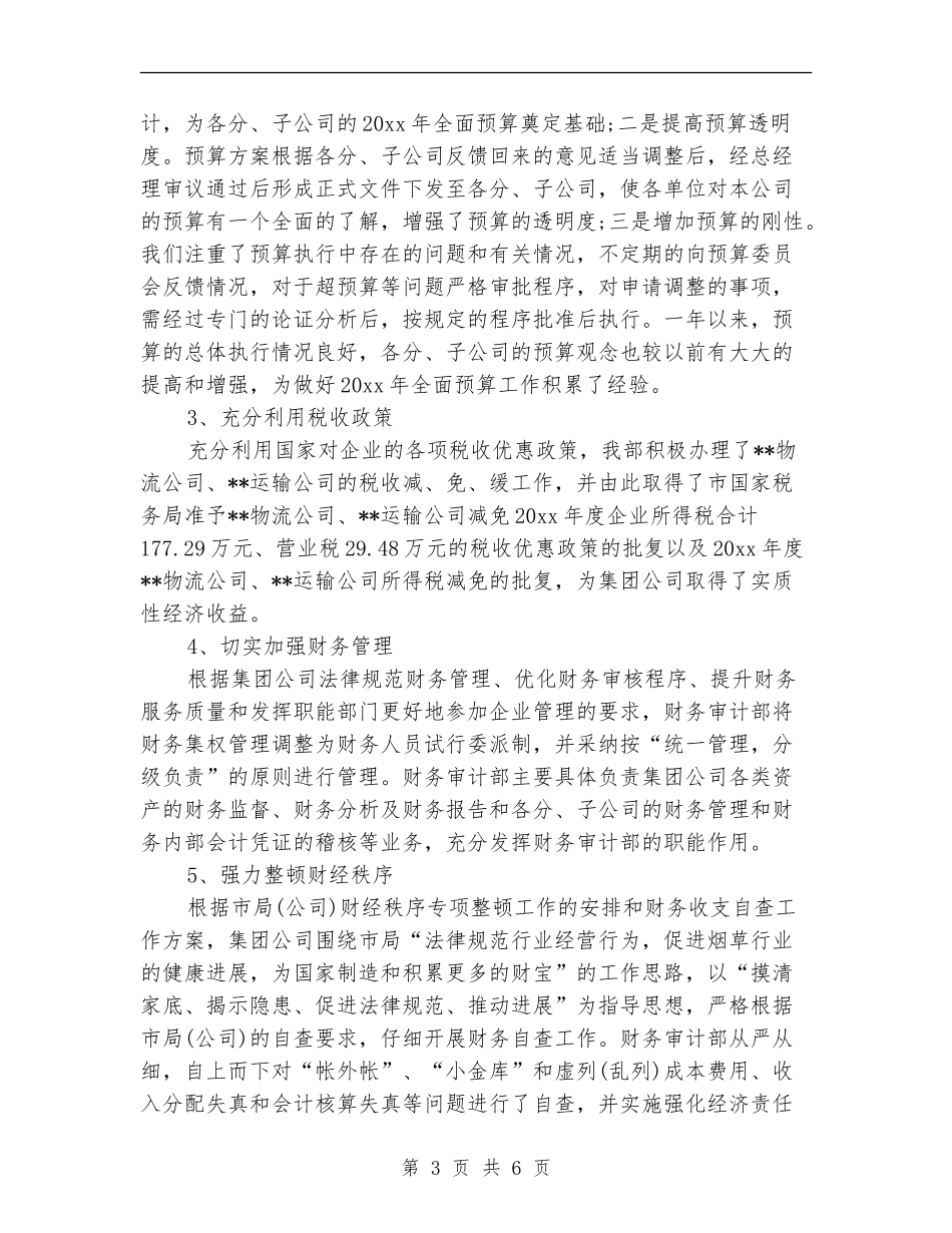 公司财务审计年终工作总结报告_第3页