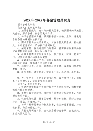 年年各室管理员职责要求