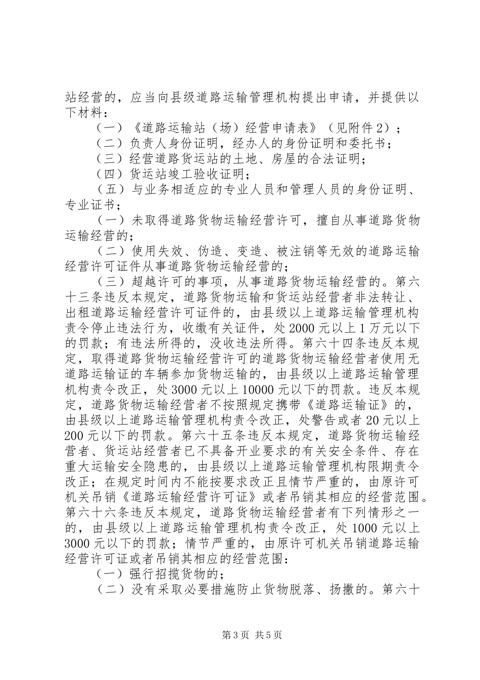 货物运输及站场管理规章制度_第3页