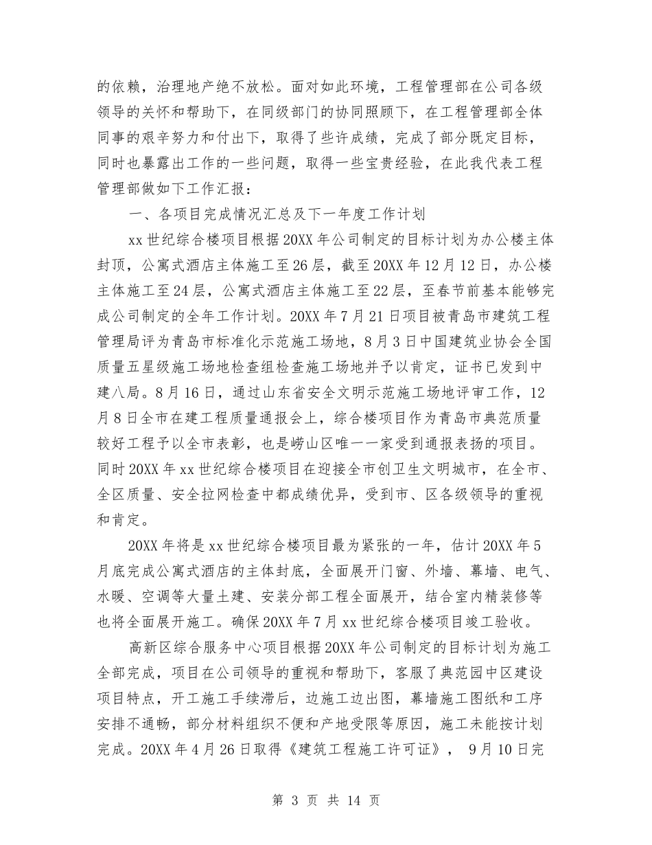 2024工程部经理个人年终总结与2024工程部试用期工作总结汇编_第3页