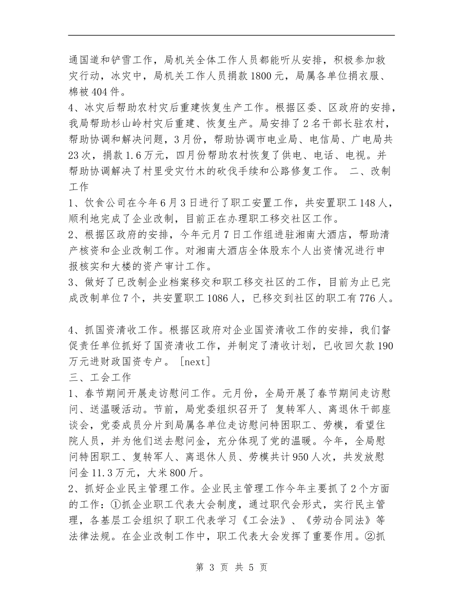 食品局2024年工作总结_第3页