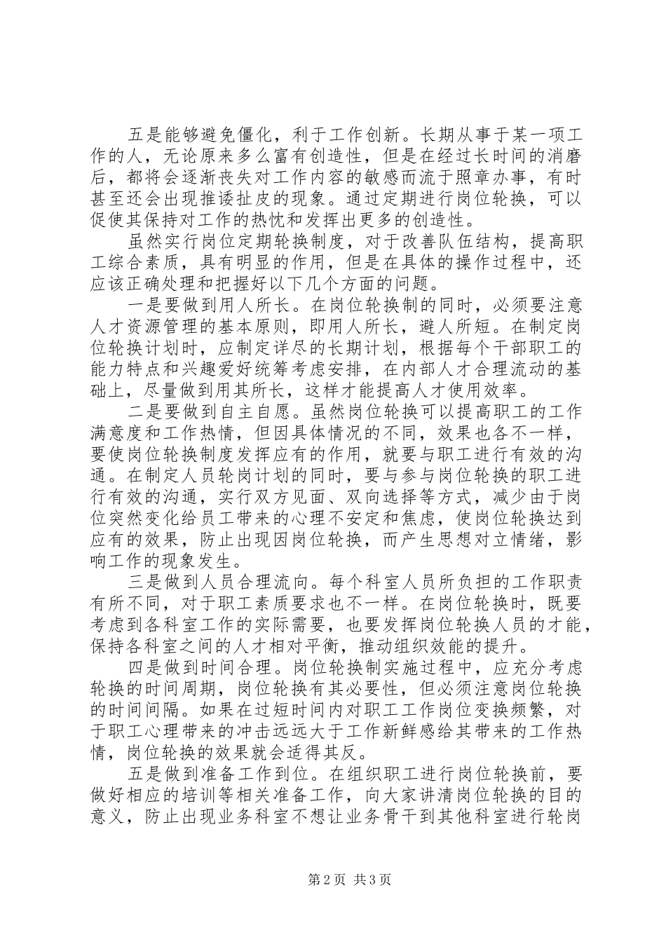 做好岗位定期轮换规章制度细则的几点思考_第2页