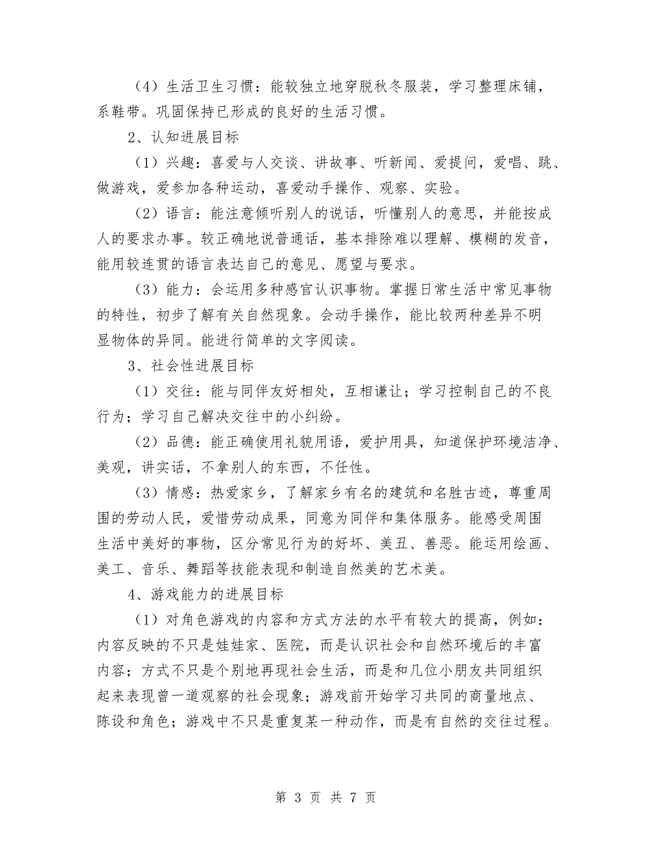 2024幼儿园班务工作计划范本与2024幼儿园班级工作计划汇编_第3页