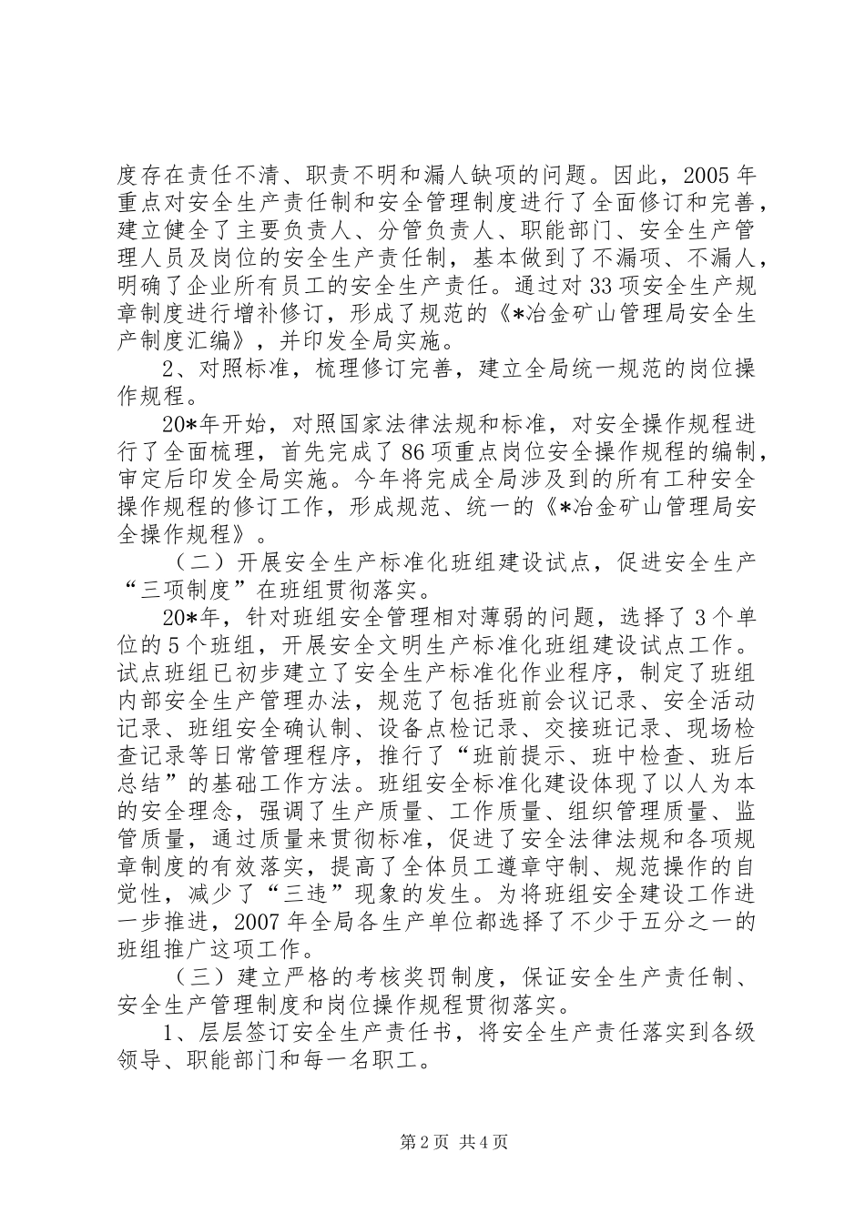 安全生产管理规章制度化经验交流_第2页