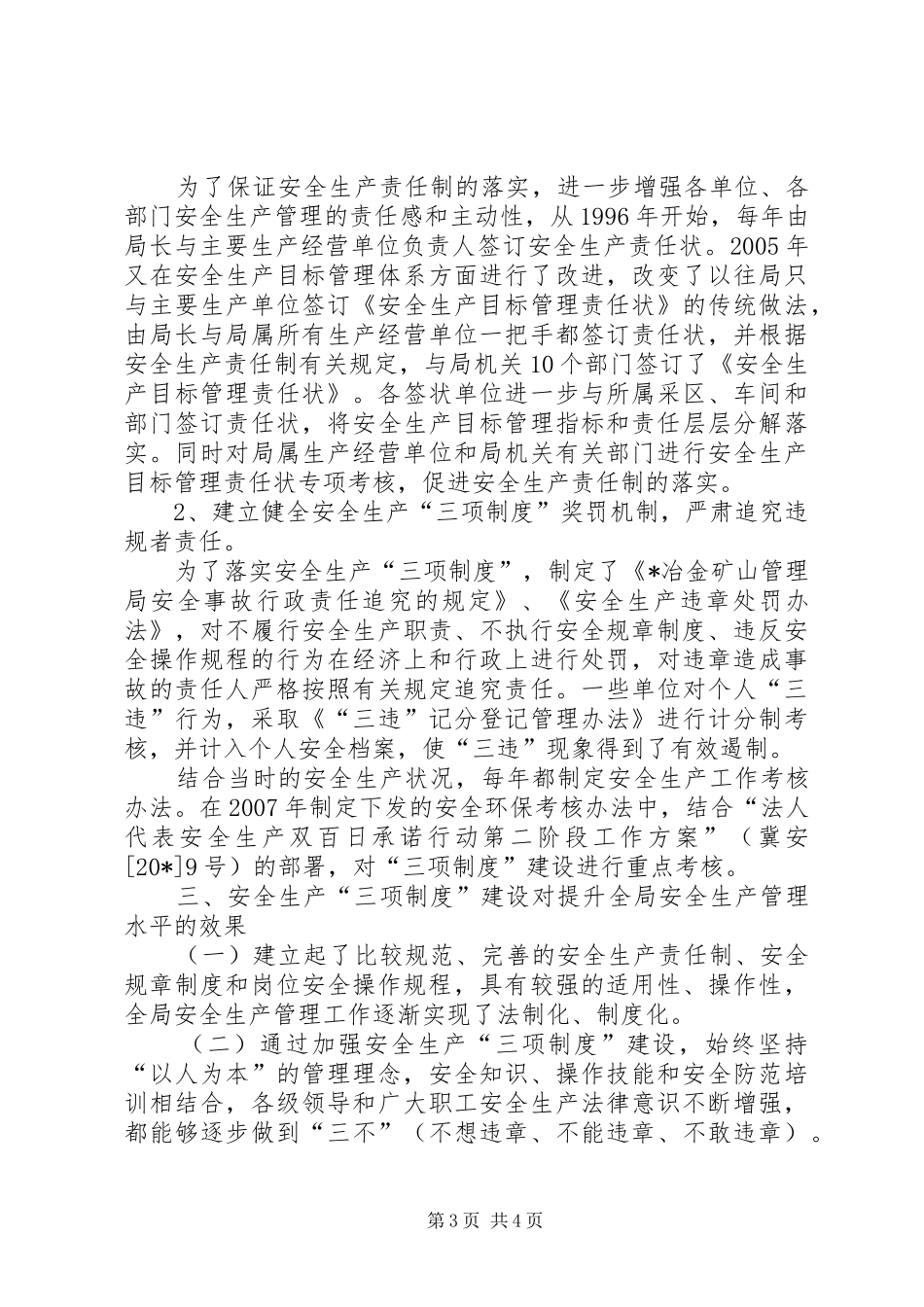 安全生产管理规章制度化经验交流_第3页