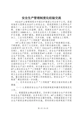 安全生产管理规章制度化经验交流