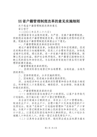 省户籍管理规章制度改革的意见实施细则 (2)