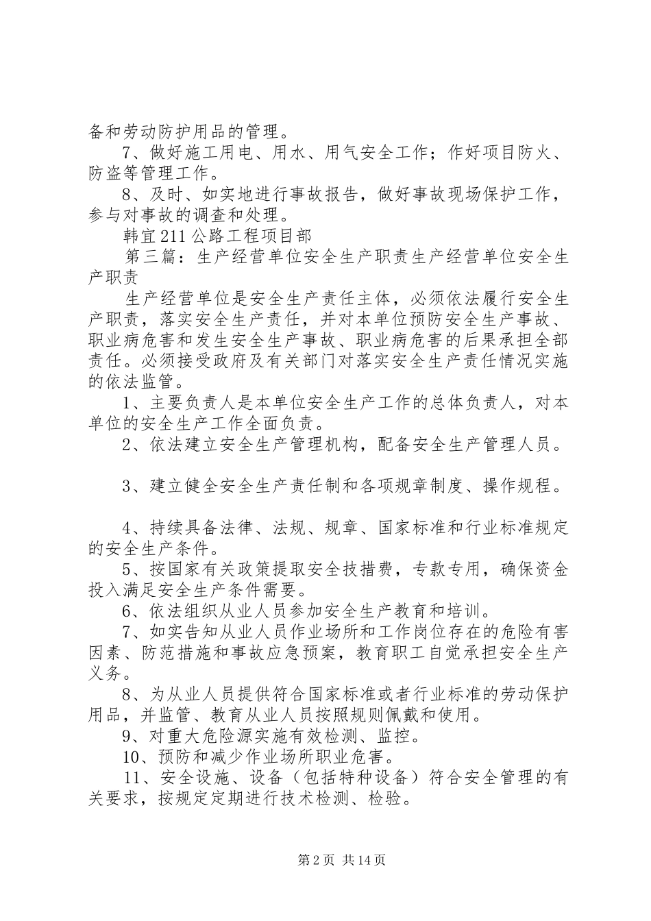 生产经营单位的安全生产管理机构以及安全生产管理人员履行下列职责要求_第2页
