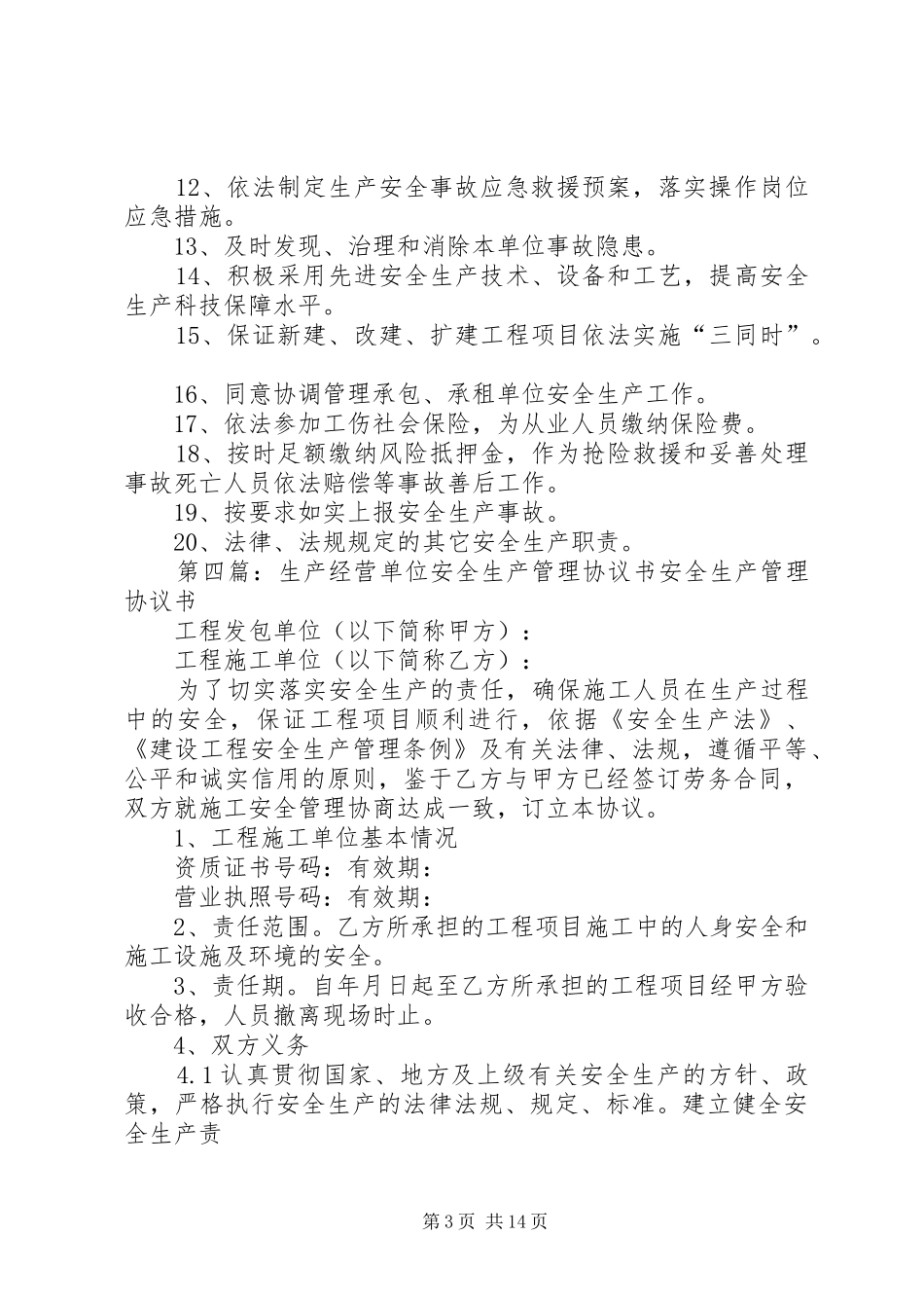 生产经营单位的安全生产管理机构以及安全生产管理人员履行下列职责要求_第3页